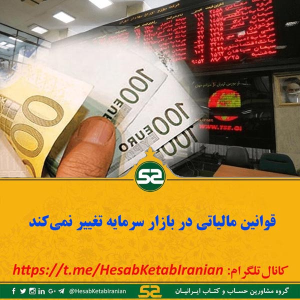 بایگانی های اوراق بهادار حساب کتاب ایرانیان