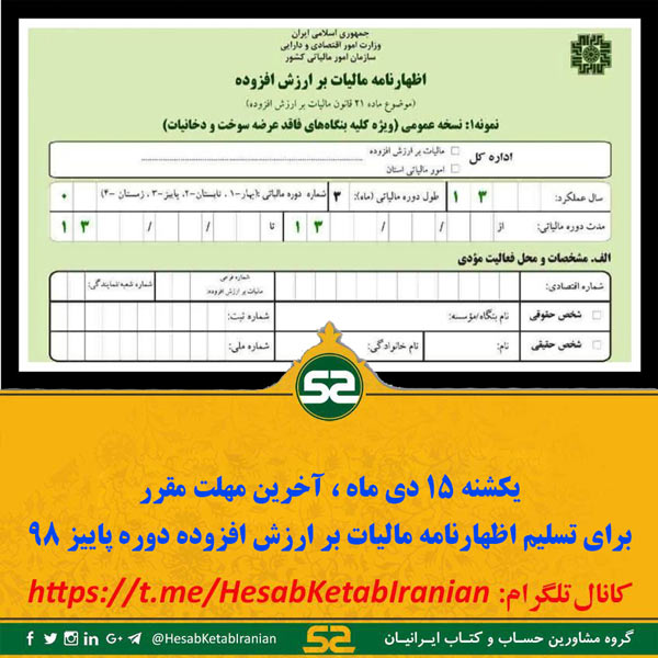 بایگانی های اطلاعیه های مالیاتی حساب کتاب ایرانیان